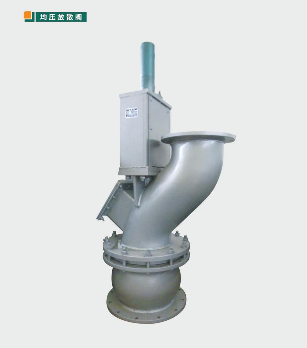均壓放散閥
