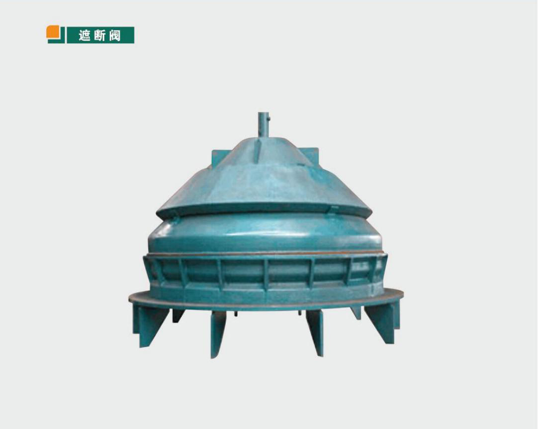 遮斷閥