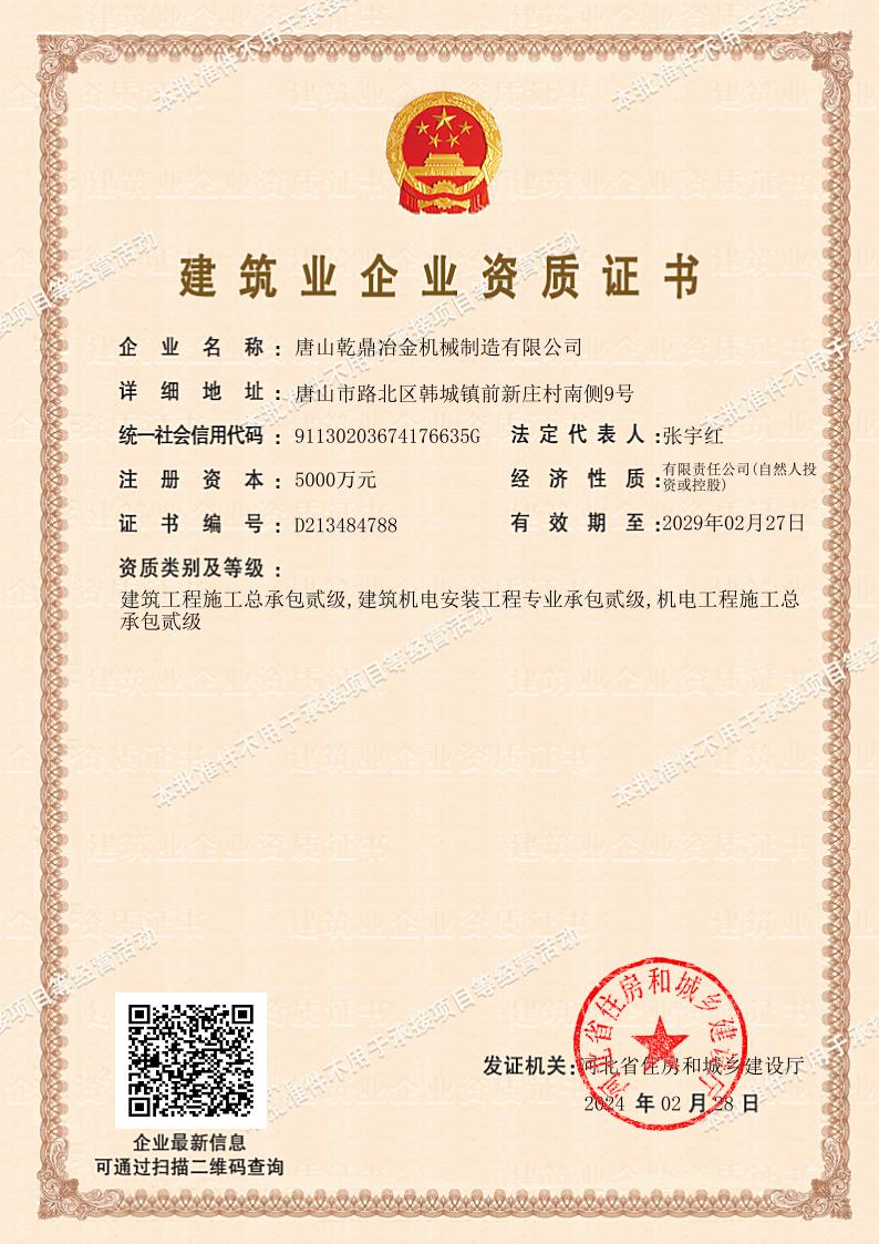 建筑業(yè)企業(yè)資質(zhì)證書(shū)