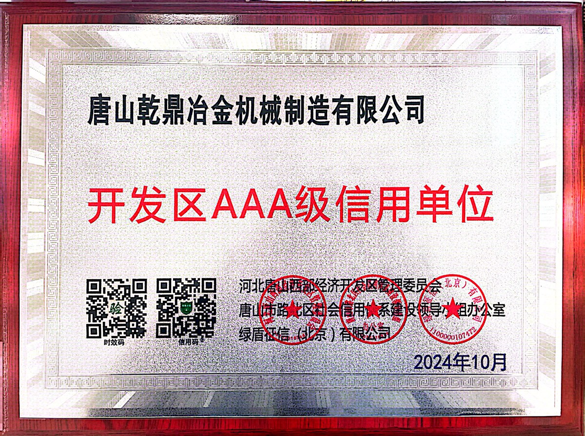 AAA級(jí)信用單位