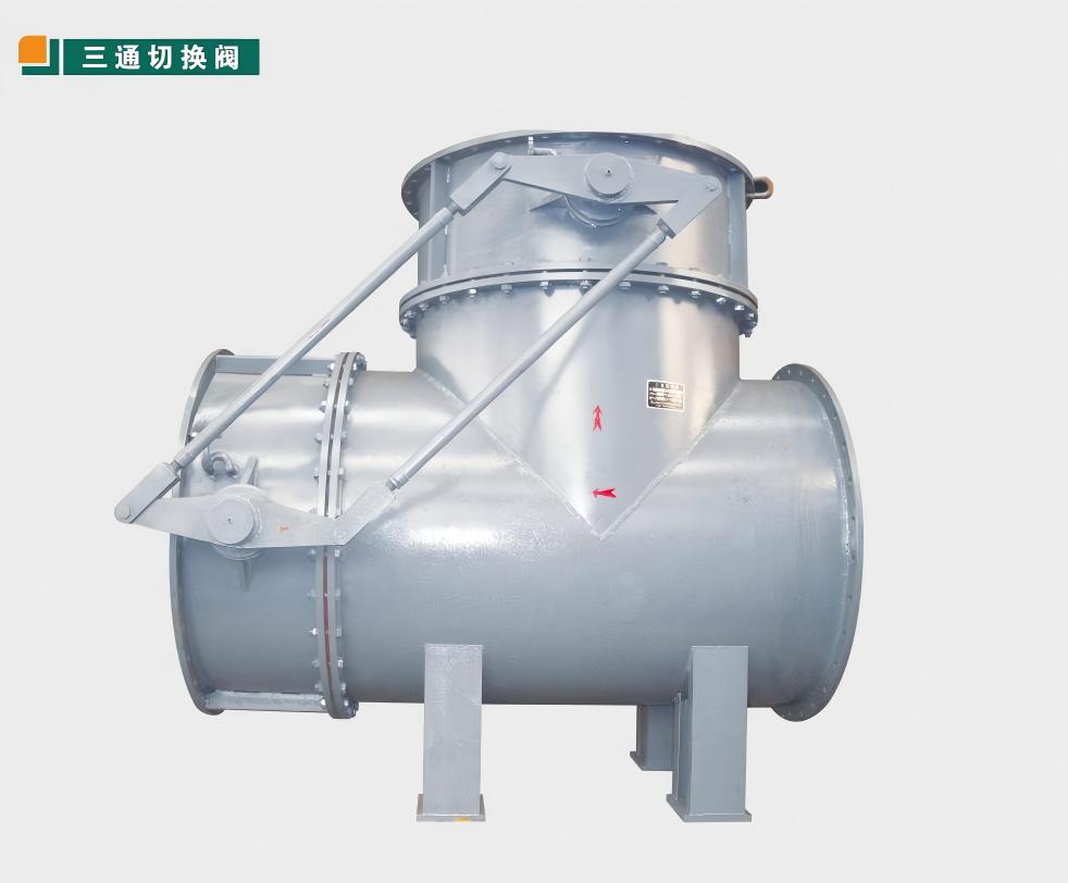 三通切換閥